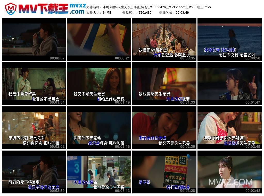 小时姑娘-天生无畏_国语_流行_MEE00476